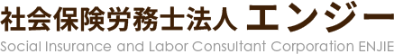 名古屋の介護・福祉業界に強い社会保険労務士法人|社会保険労務士法人エンジー社会保険労務士法人エンジー 中・大規模事業所向け専門サイト