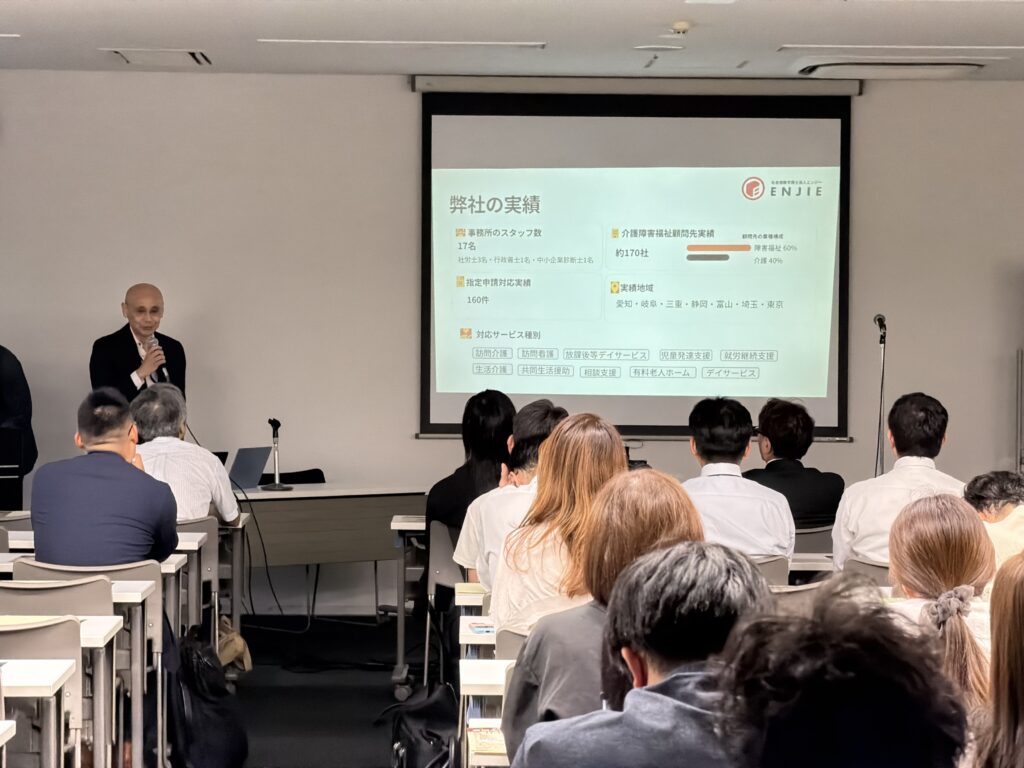 介護・障害福祉サービス事業所の皆さま160名以上が参加された「実地指導勉強会」で、エンジーのご紹介をさせていただきました。